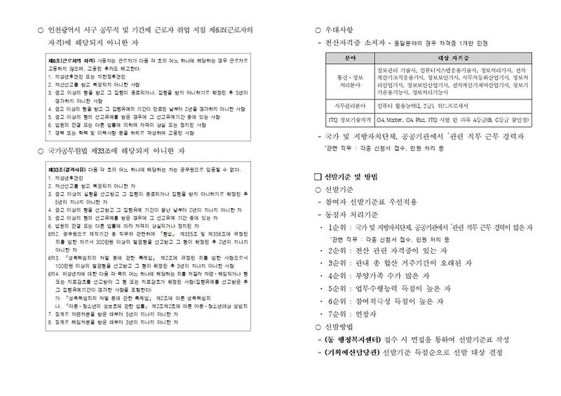 [붙임2]_공고문(재난극복_및_일상회복지원금_보조인력)002.jpg 이미지